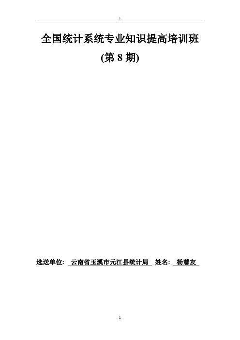 关于推进元江县水果产业提质增效的思考(2014年数据)