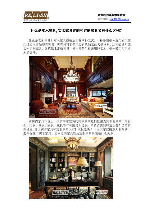 什么是实木家具,实木家具定制和定制家具又有什么区别？