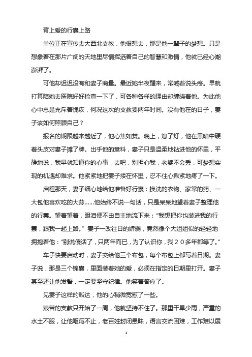 爱情故事-背上爱的行囊上路