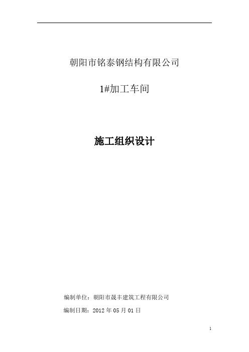 仓库施工组织设计1.doc