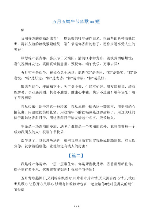 五月五端午节幽默祝福短
