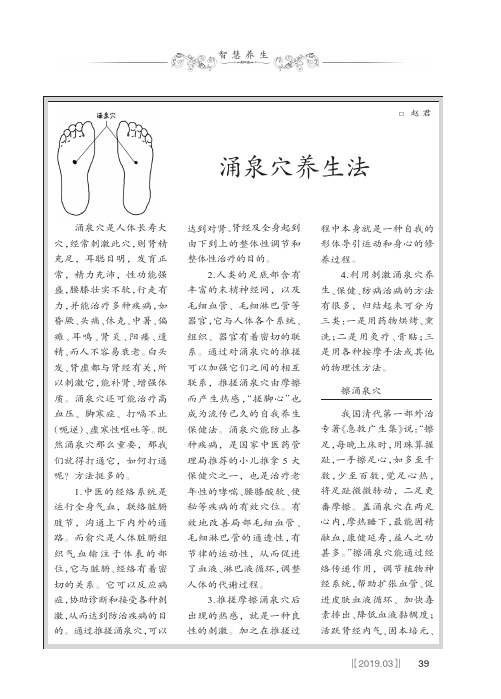 涌泉穴养生法