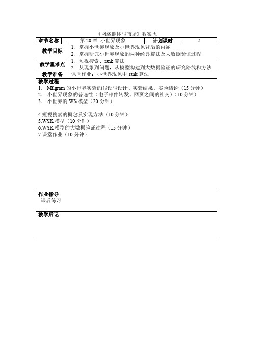 教案05(小世界现象)