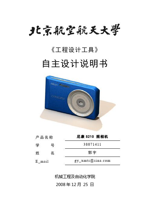 solidworks大作业说明书样板