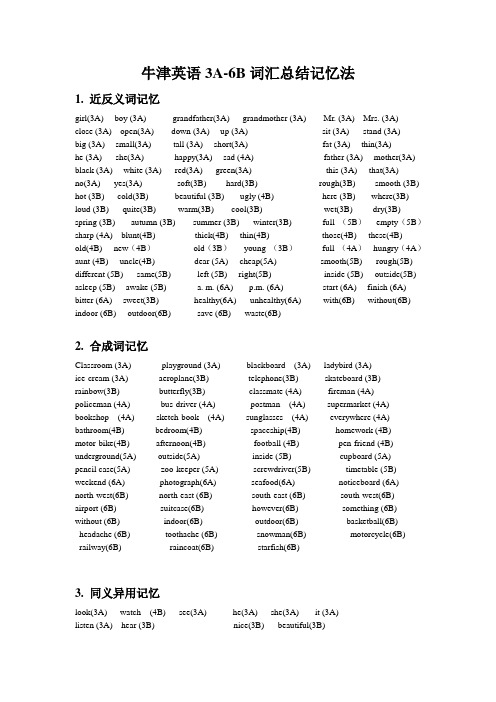 3A——6B词汇总结记忆