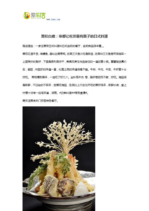 黑松白鹿：帝都让吃货最有面子的日式料理