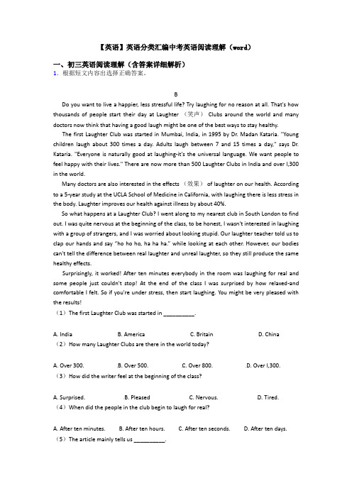 【英语】英语分类汇编中考英语阅读理解(word)