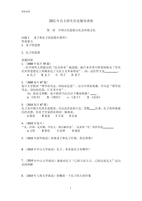 自主招生历史辅导讲座--韩校