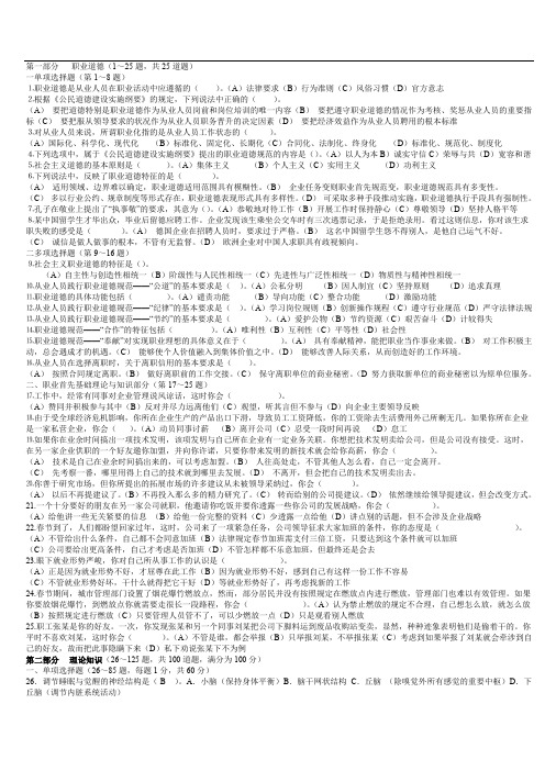 三级心理咨询师全国统一考试.理论、技能真题及答案