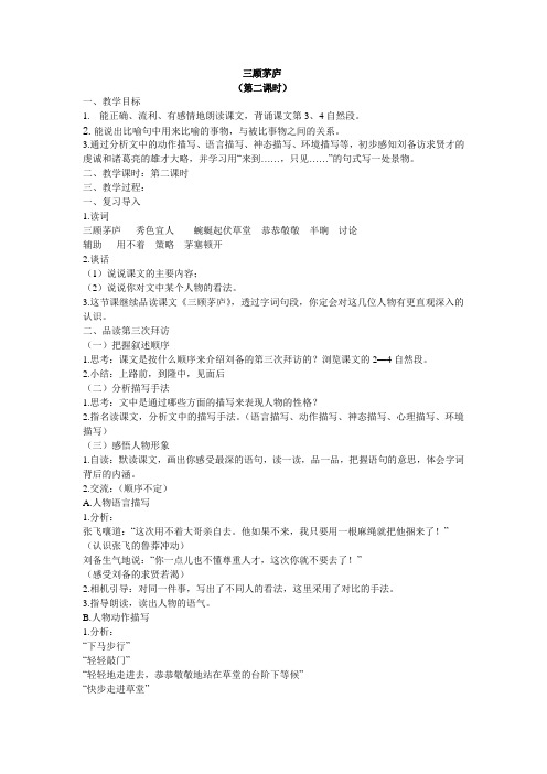三顾茅庐(第二课时)