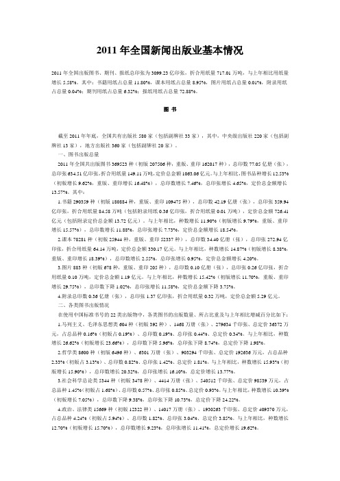 2011年全国新闻出版业基本情况