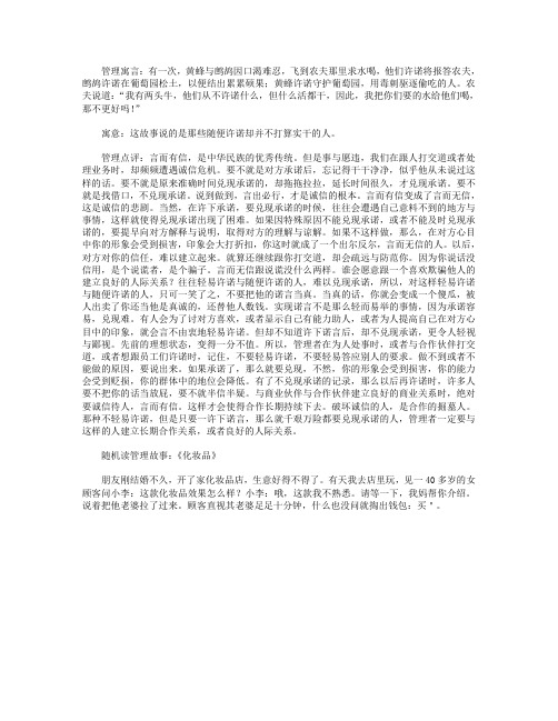 管理寓言故事：黄蜂、鹧鸪与农夫