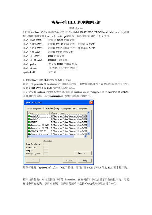 840D液晶手轮HHU程序