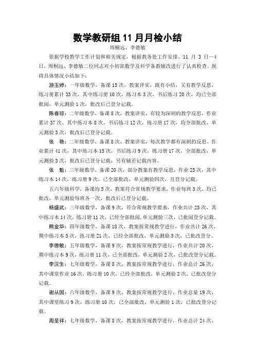 数学教研组11月工作小结