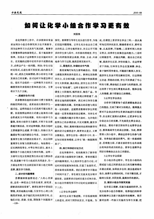 如何让化学小组合作学习更有效