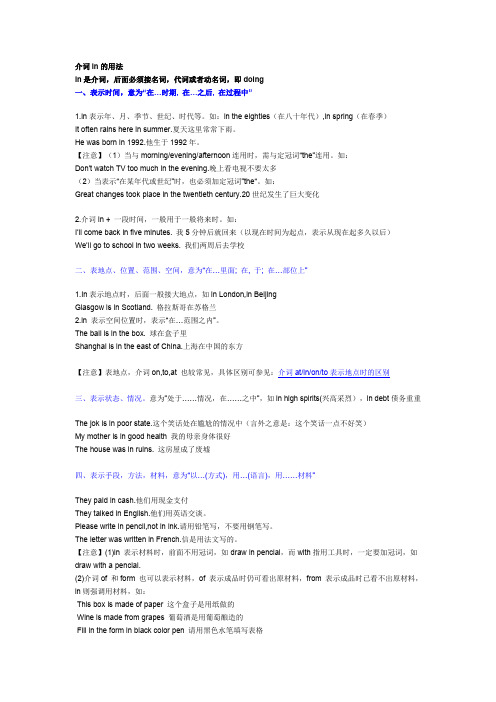 介词in的用法