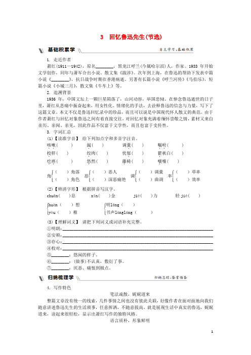 【部编版】七年级语文下册第一单元群星闪耀3回忆鲁迅先生节选同步练习题
