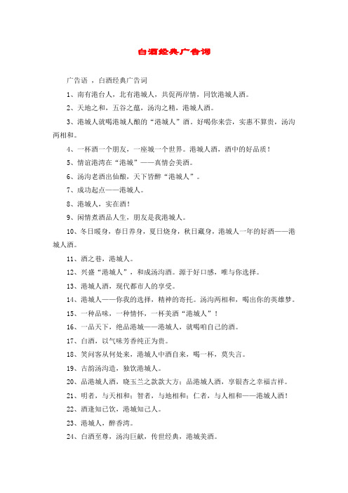 白酒经典广告词
