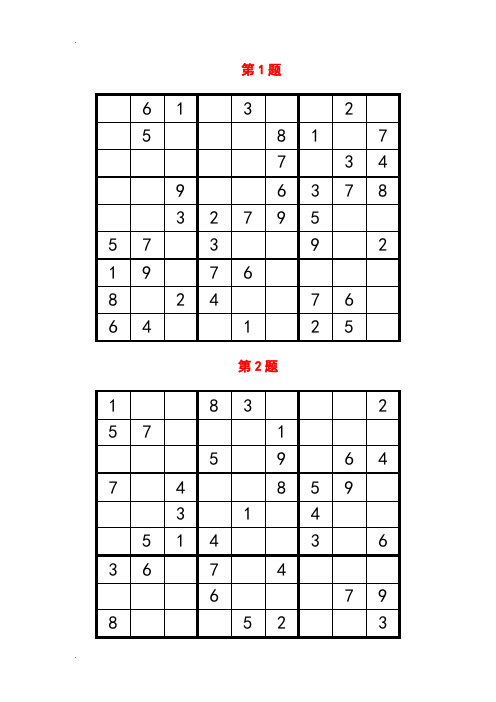 数独题目200题
