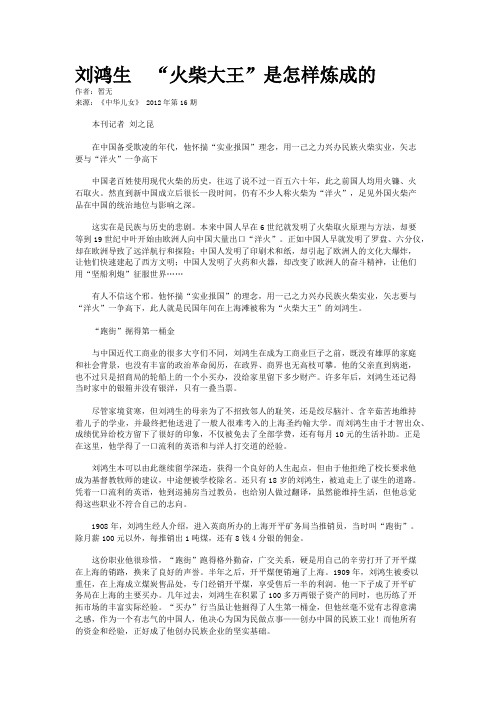 刘鸿生  “火柴大王”是怎样炼成的