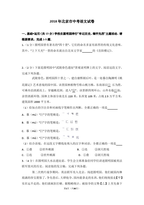2018年北京市中考语文试卷