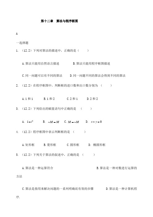 算法与程序框图基础题