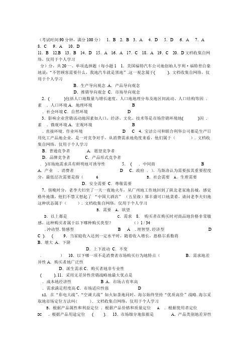 中职市场营销的模拟试题