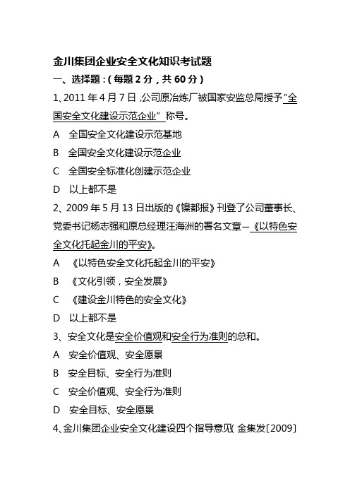 企业安全文化