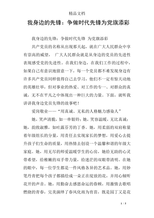 我身边的先锋：争做时代先锋为党旗添彩