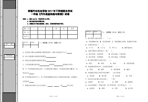 一年级汽修班底盘考试试卷 (2)