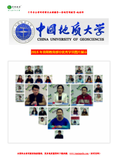 2017年中国地质大学(北京)公共管理考研参考书、招生情况、录取情况、报录比、考试科目、历年考研分数线