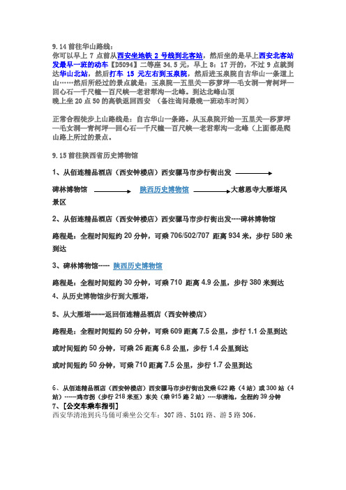 前往华山路线
