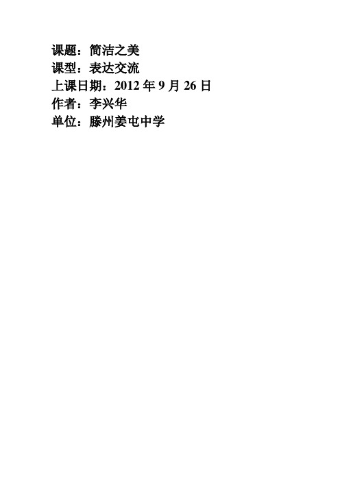 北师大版八上《简洁之美》word教案1