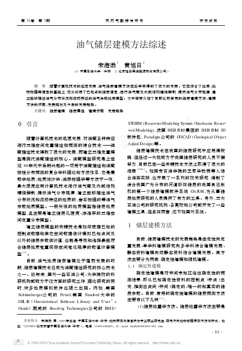 油气储层建模方法综述
