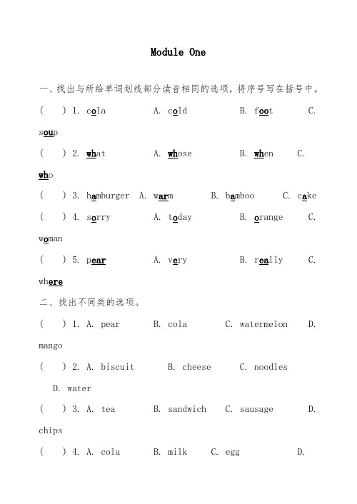 2018-2019年英语外研版小学五年级上册Module One