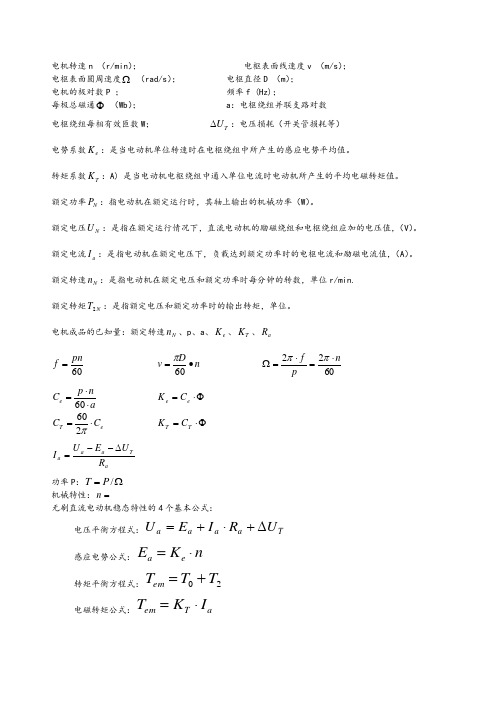 无刷电机常用计算公式