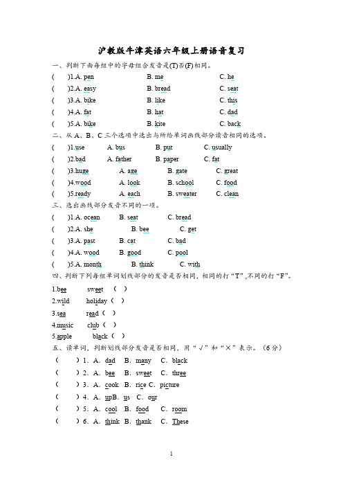 六年级上册语音题专项练习