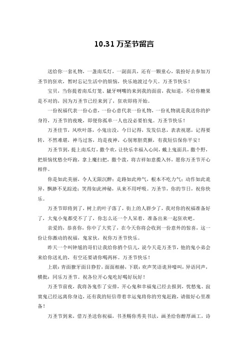 10.31万圣节留言