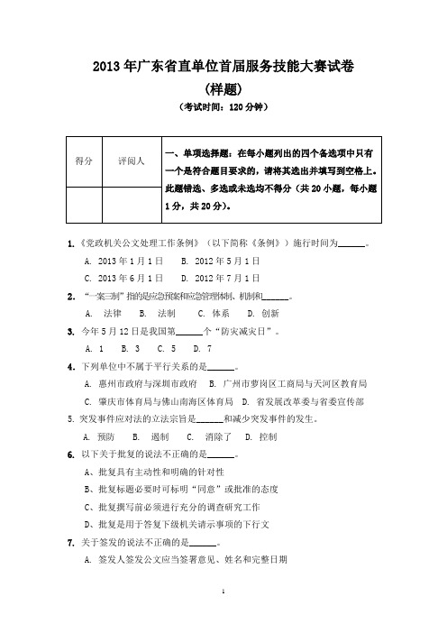 2013年广东省直单位首届服务技能大赛试卷