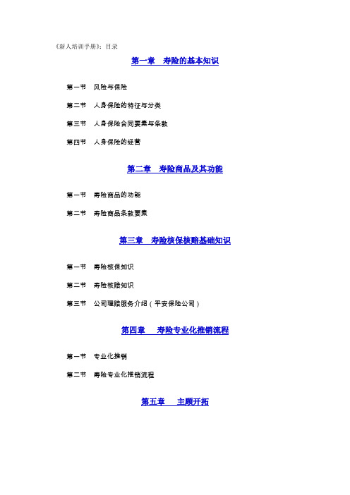人寿新人培训手册