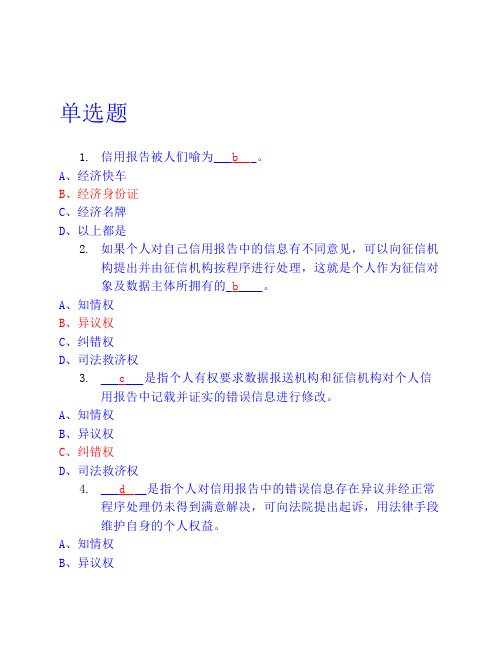 (完整版)国家开发银行生源地信用助学贷款网络答题试题及答案