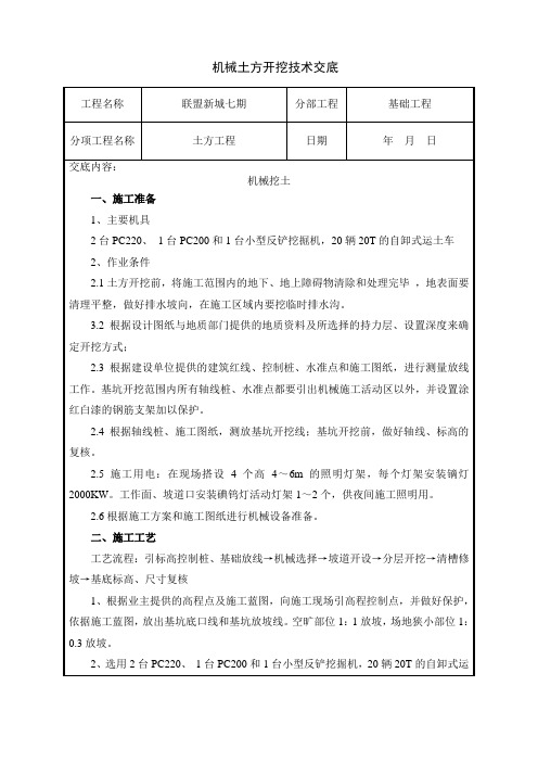 机械土方开挖技术交底 2
