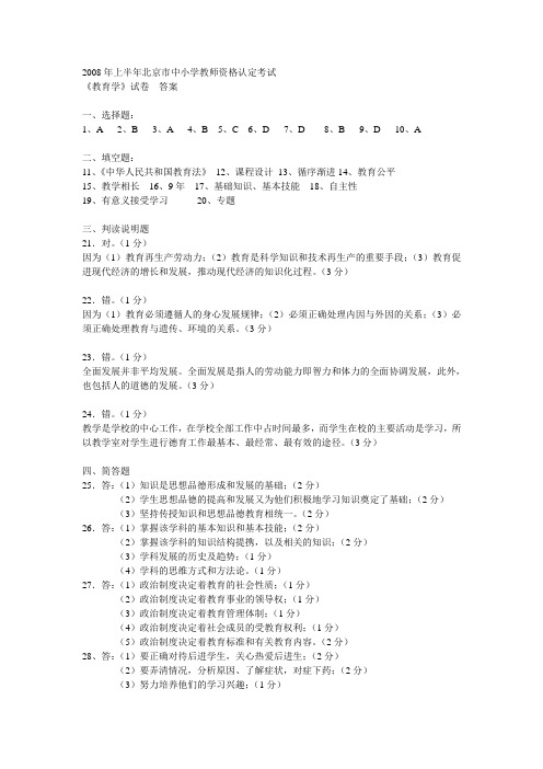 《教育学》2008答案