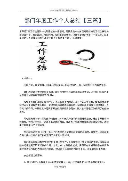 2019年最新林业站年终工作个人总结工作总结文档【五篇】