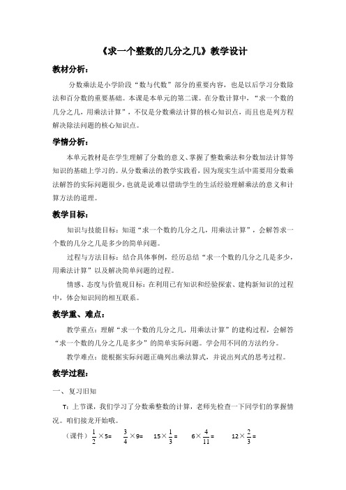 五年级下册数学教案-4.2.2 求一个整数的几分之几 ｜冀教版 