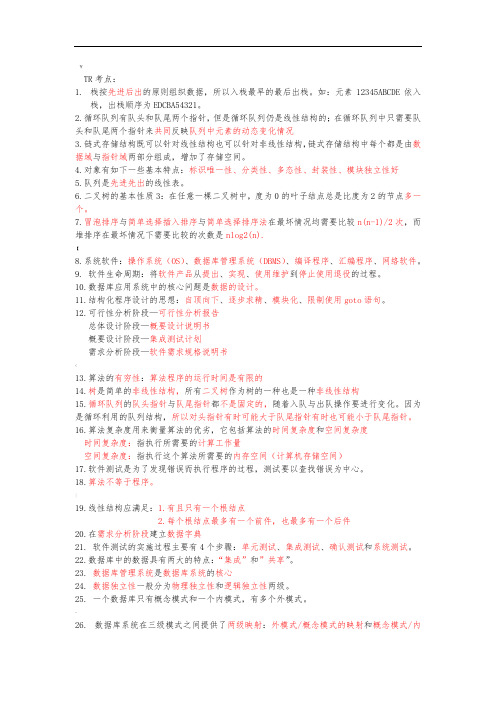 计算机二级选择题考点