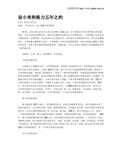 论小米和格力五年之约