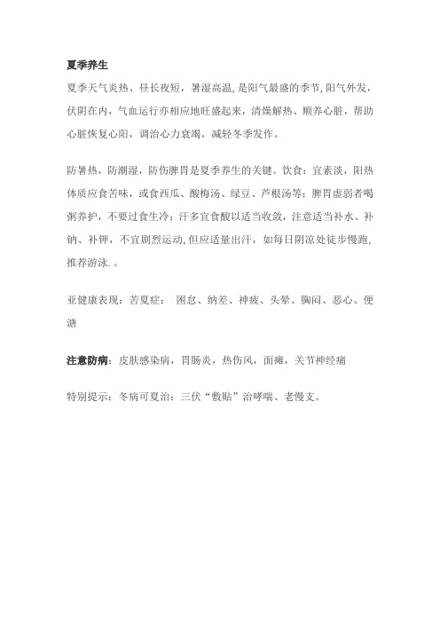 中医四季养生