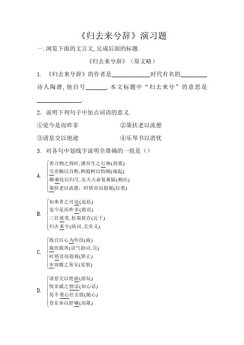 归去来兮辞练习题及答案