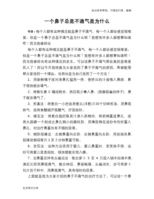 一个鼻子总是不通气是为什么